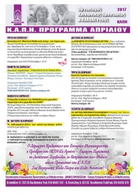 ΟΙ ΕΚΔΗΛΩΣΕΙΣ ΑΠΡΙΛΙΟΥ ΤΟΥ ΟΡΓΑΝΙΣΜΟΥ ΚΟΙΝΩΝΙΚΗΣ ΠΡΟΣΤΑΣΙΑΣ ΚΑΙ ΑΛΛΗΛΕΓΓΥΗΣ.